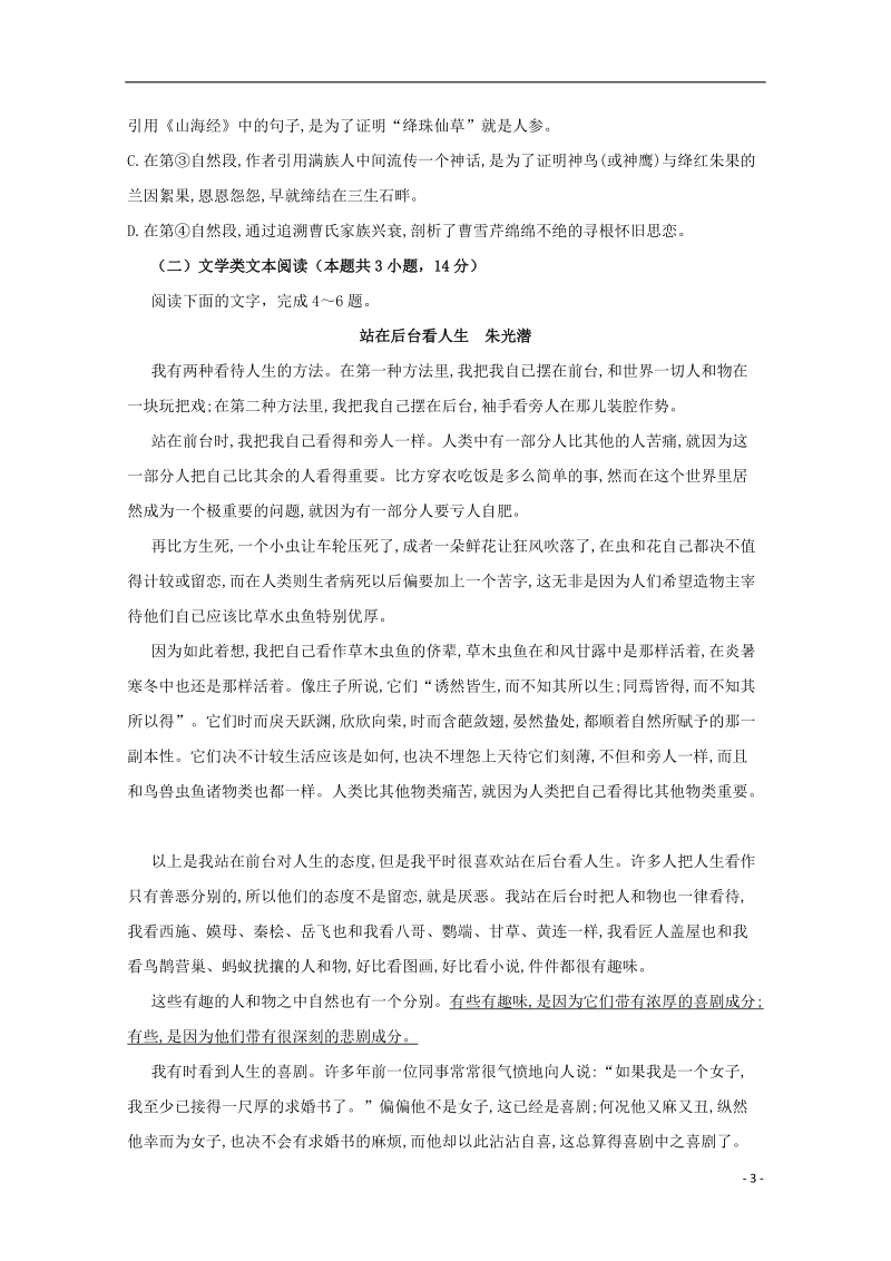 陕西省吴起高级中学2018届高三语文下学期期中试题.doc_第3页