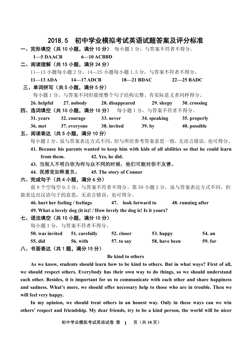 山东省淄博市沂源县2018届九年级英语二轮模拟试题答案.pdf_第1页