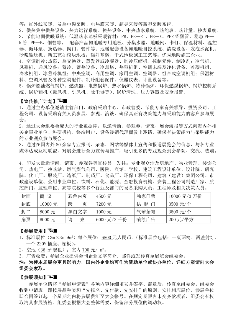 2010中国（安徽）供热供暖空调及锅炉技术展览会 时间：2010年3月27日.doc_第2页