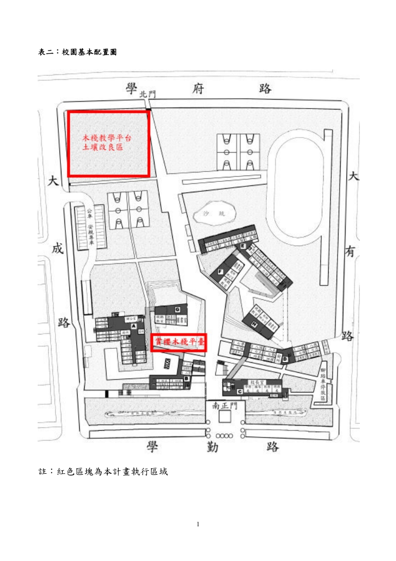 98年度桃子腳國中小永續校園申請案.doc_第2页