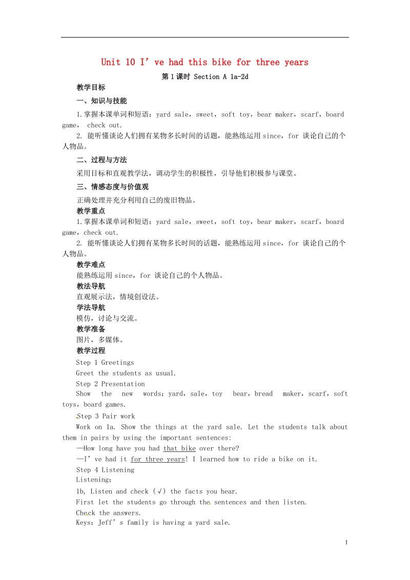 山东郓城县随官屯镇八年级英语下册unit10i’vehadthisbikeforthreeyears第1课时sectiona1a_2d教案新版人教新目标版.doc_第1页