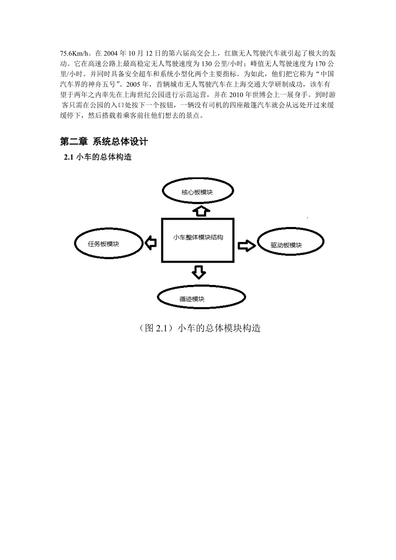 2015年全国职业院校技能大赛“嵌入式应用开发”智能小车设计论文.doc_第3页