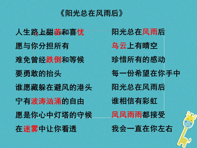 山东省六年级道德与法治下册 第四单元 历经风雨 才见彩虹 第7课 风雨中我在成长 第1框 人生难免有挫折课件 鲁人版五四制.ppt_第1页