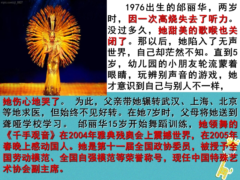 山东省六年级道德与法治下册 第四单元 历经风雨 才见彩虹 第7课 风雨中我在成长 第1框 人生难免有挫折课件 鲁人版五四制.ppt_第3页