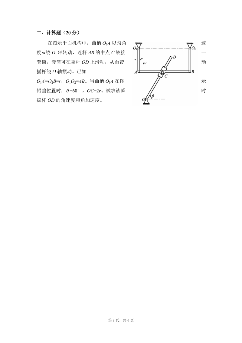 2003～2004学年第一学期理论力学试卷.doc_第3页