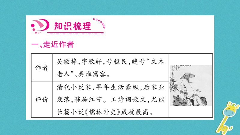 （毕节专版）2018九年级语文上册 第6单元 22 范进中举习题课件 新人教版.ppt_第2页