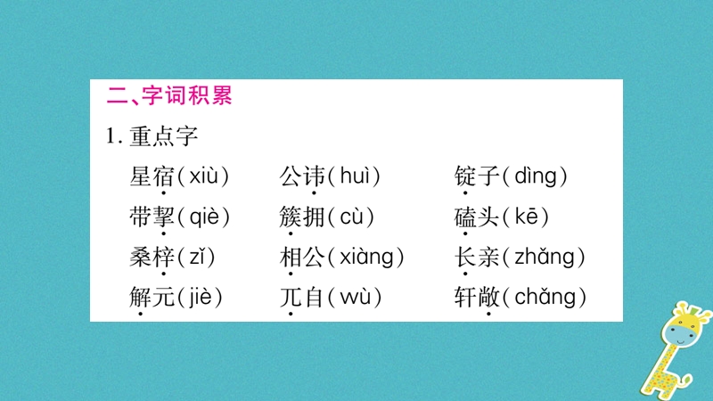 （毕节专版）2018九年级语文上册 第6单元 22 范进中举习题课件 新人教版.ppt_第3页