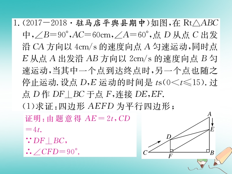 河南专版2018秋九年级数学上册河南特色重难点专题特殊平行四边形中的动态探究题习题讲评课件新版北师大版.ppt_第2页