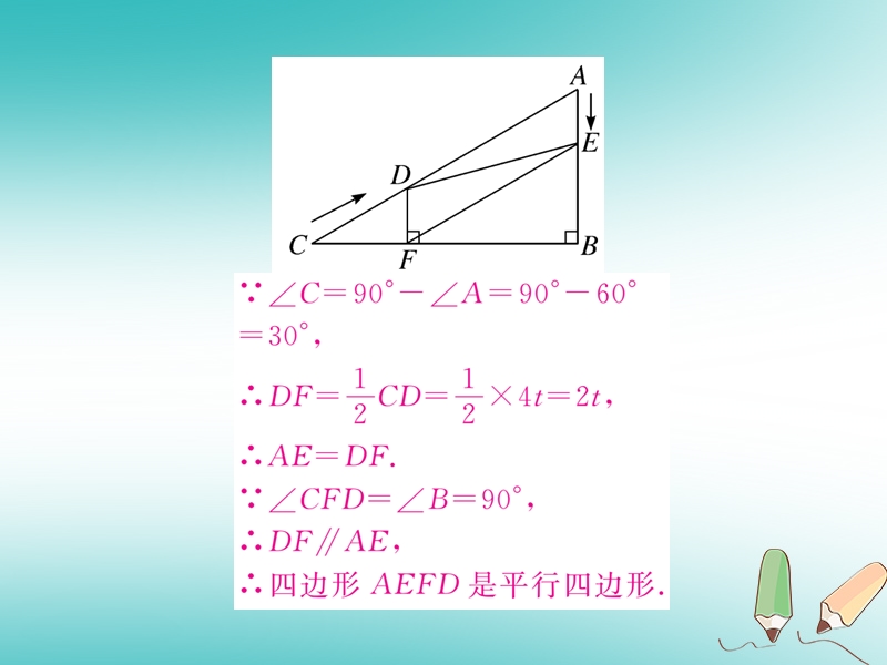 河南专版2018秋九年级数学上册河南特色重难点专题特殊平行四边形中的动态探究题习题讲评课件新版北师大版.ppt_第3页