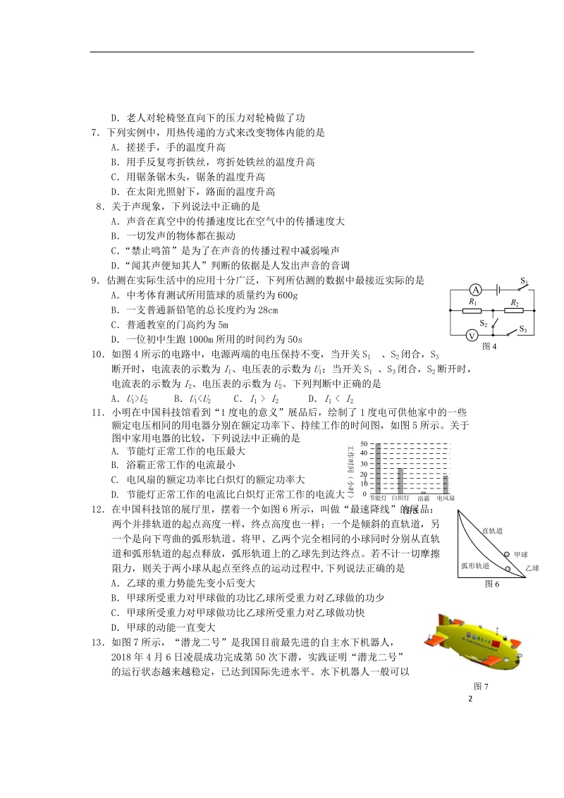 江苏省盐城市大丰区2018届中考物理培优练习5无答案.doc_第2页