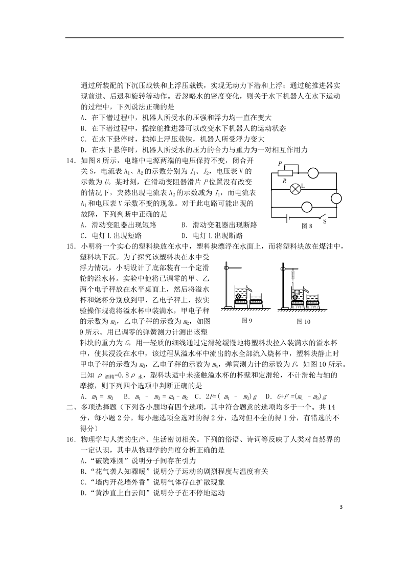 江苏省盐城市大丰区2018届中考物理培优练习5无答案.doc_第3页