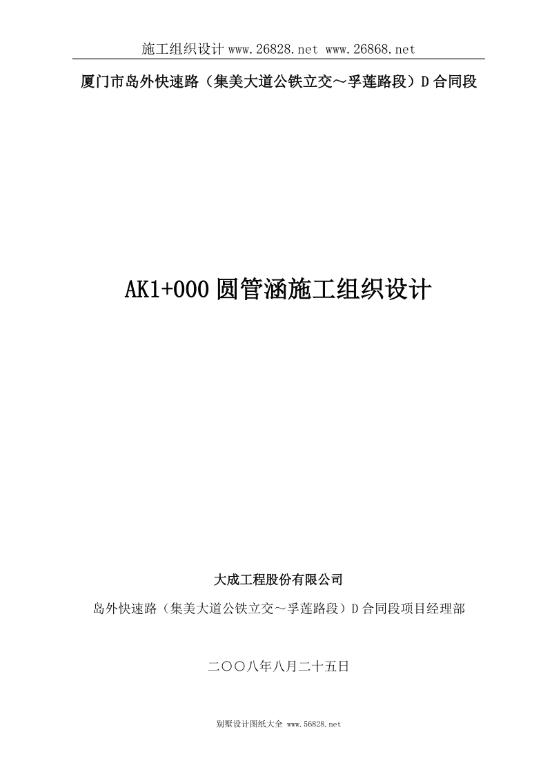 ak5+900圆管涵施工组织设计.doc_第1页