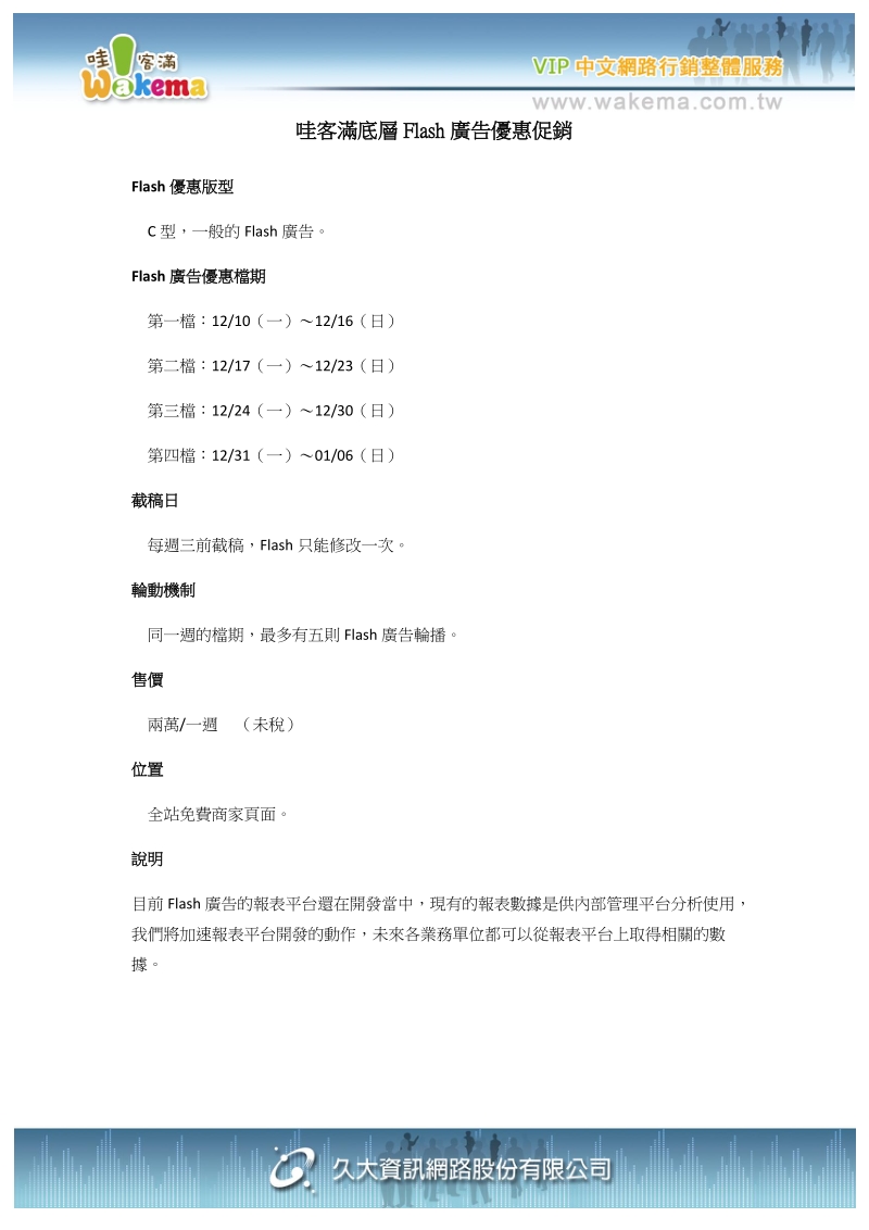 flash廣告優惠促銷.doc_第1页