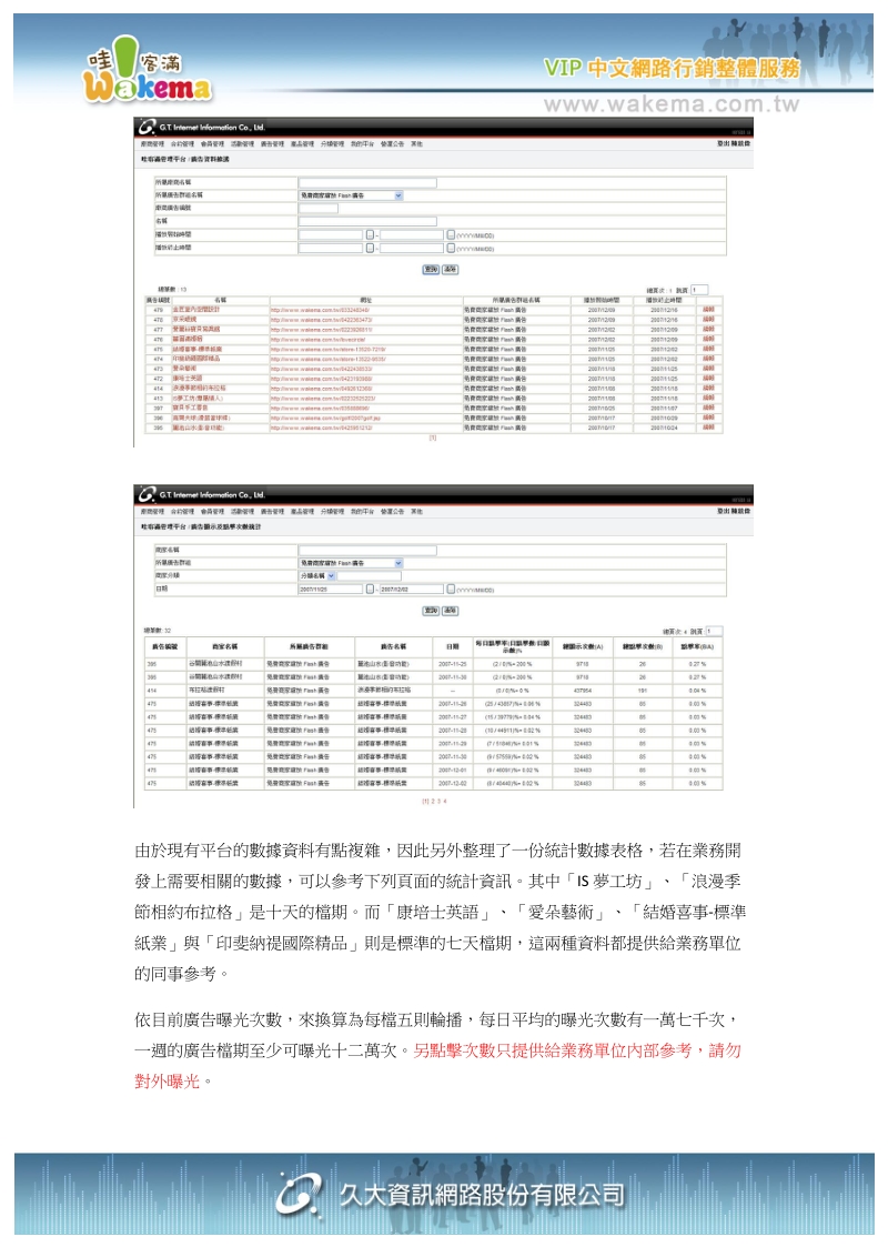 flash廣告優惠促銷.doc_第2页