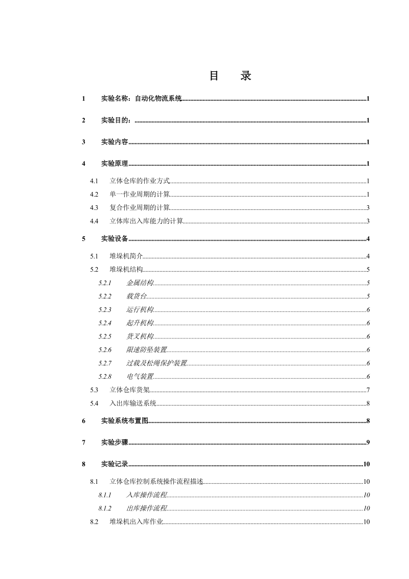 ustb本科毕业论文正文模板.doc_第2页