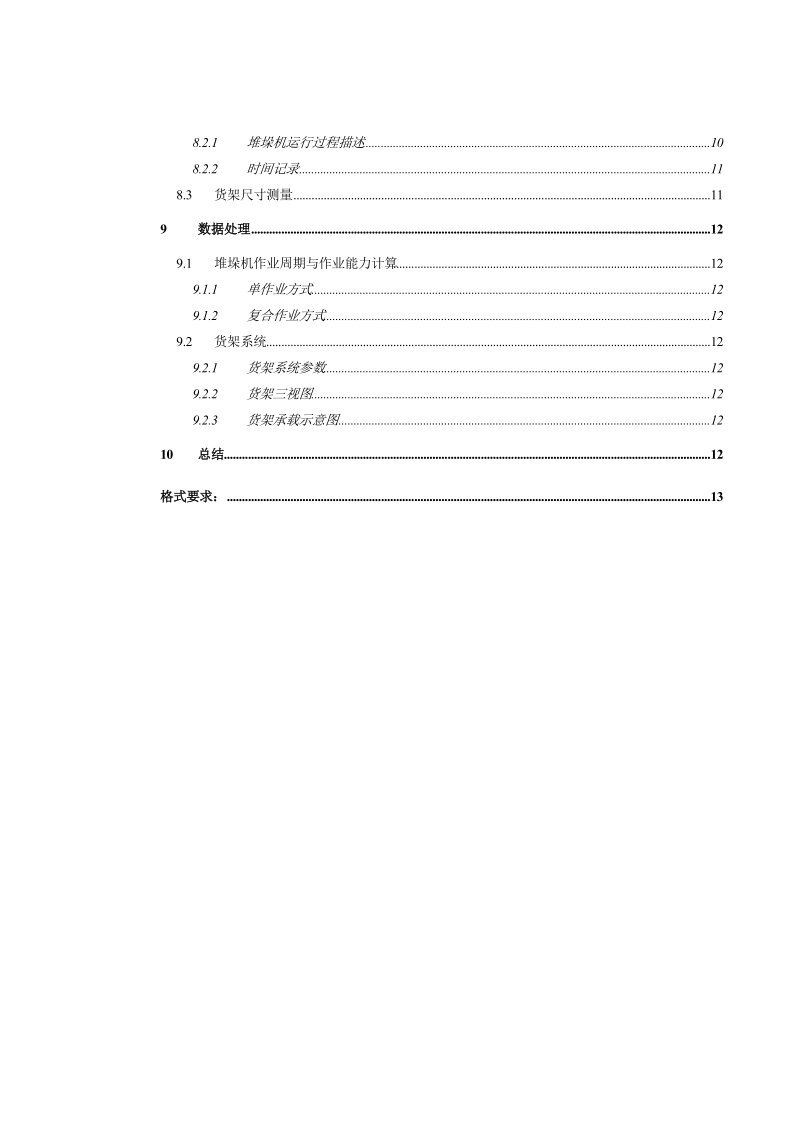 ustb本科毕业论文正文模板.doc_第3页