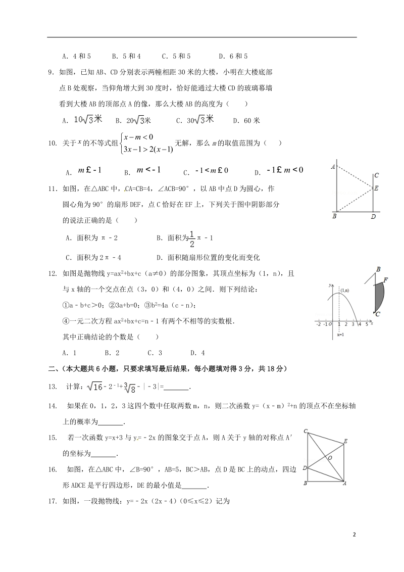 山东省泰安市泰山区2018年中考数学模拟试题220180525299.doc_第2页