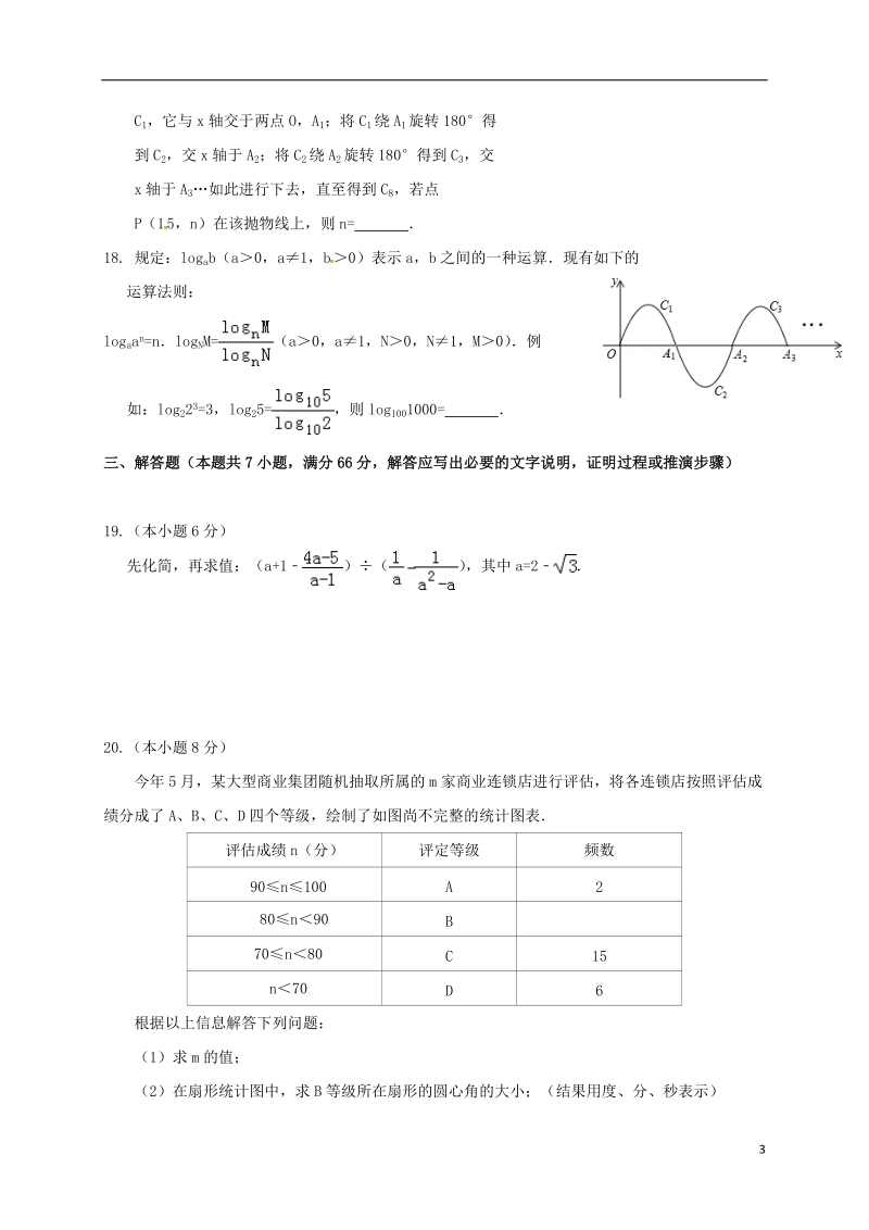 山东省泰安市泰山区2018年中考数学模拟试题220180525299.doc_第3页