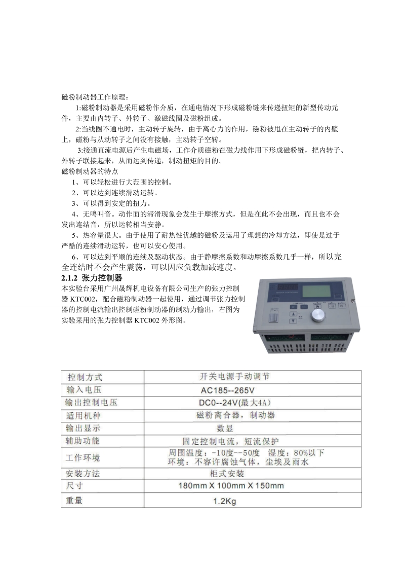 动态测试与信号处理论文 杨朝阳.doc_第3页