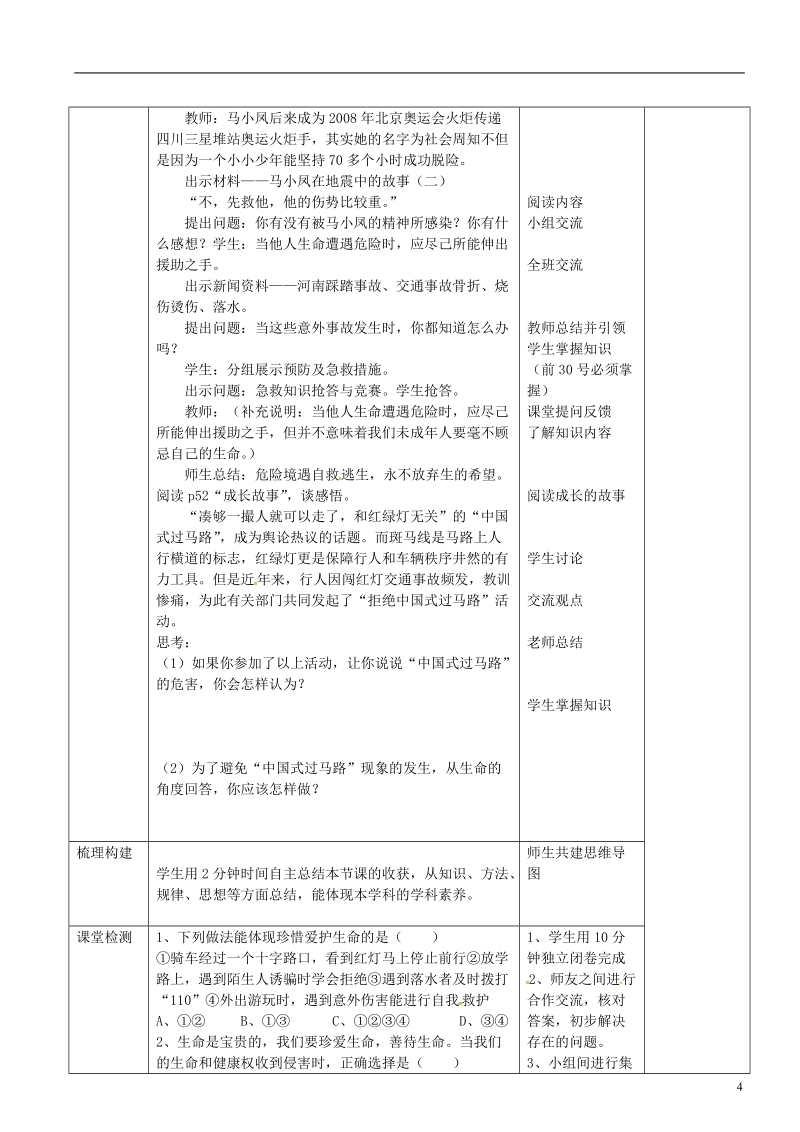 山东省济南市六年级道德与法治下册 第五单元 珍爱生命 热爱生活 第9课 呵护宝贵的生命 第3框《珍爱我们的生命》教案 鲁人版五四制.doc_第3页