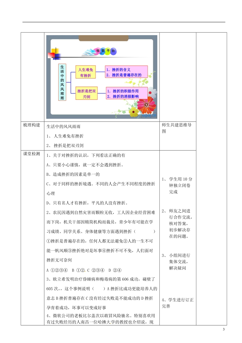 山东省济南市六年级道德与法治下册 第四单元 历经风雨 才见彩虹 第7课 风雨中我在成长 第1框《人生难免有挫折》教案 鲁人版五四制.doc_第3页