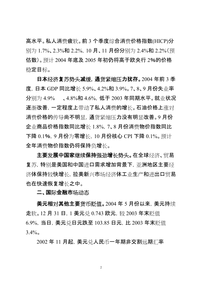 2004年国际经济金融形势综述.doc_第2页