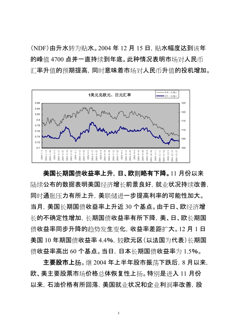 2004年国际经济金融形势综述.doc_第3页