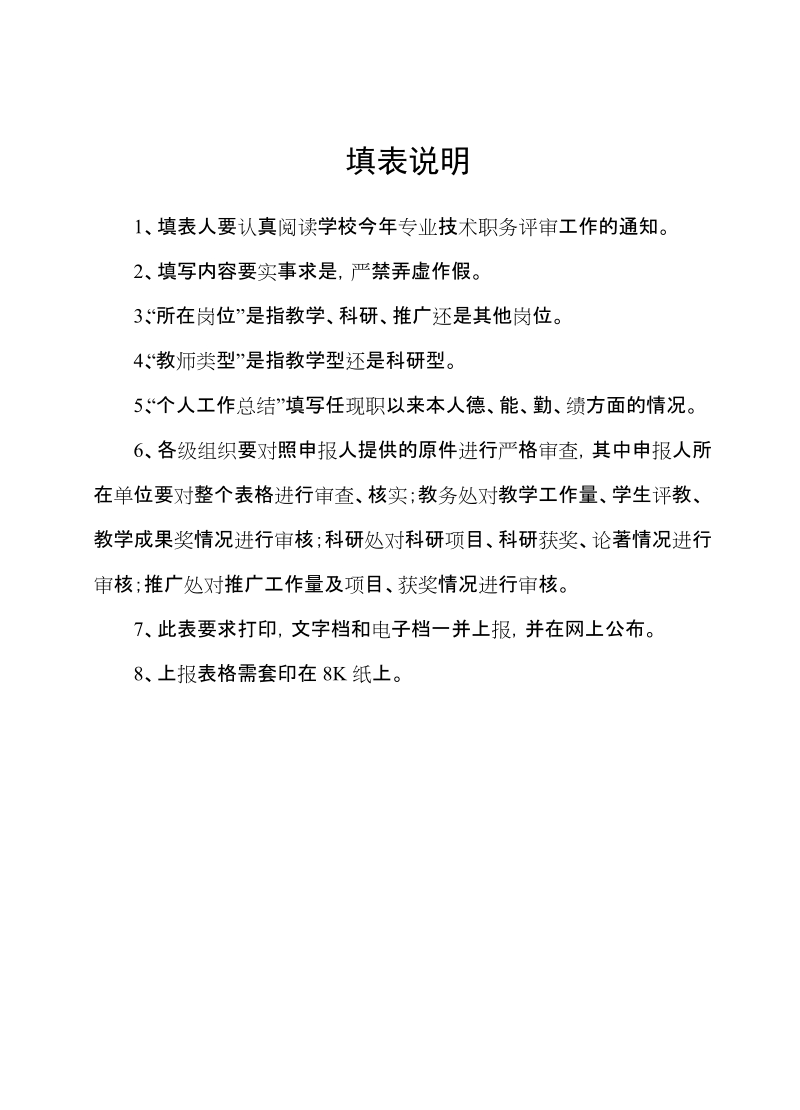 dr西北农林科技大学晋升专业技术职务资格审查表.doc_第2页