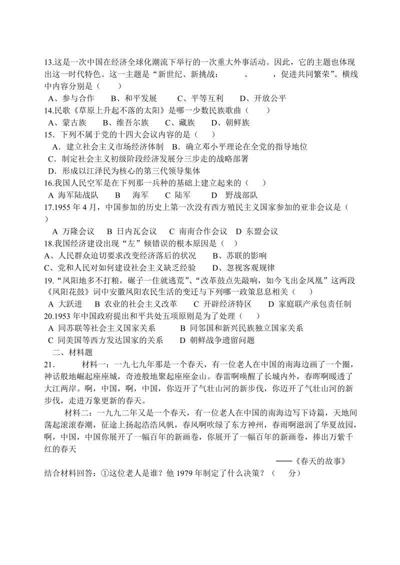 八年级历史第九周清作业.doc_第2页