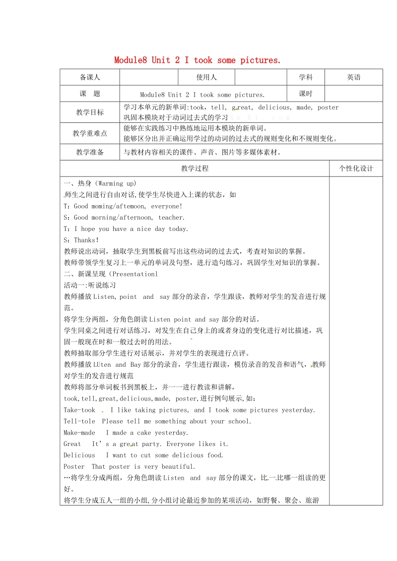 四年级英语下册module8unit2itooksomepictures教案2外研版三起.doc_第1页