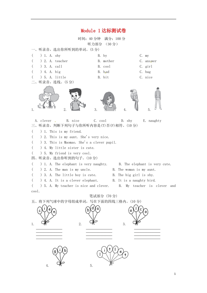 四年级英语下册module1达标测试卷外研版三起.doc_第1页