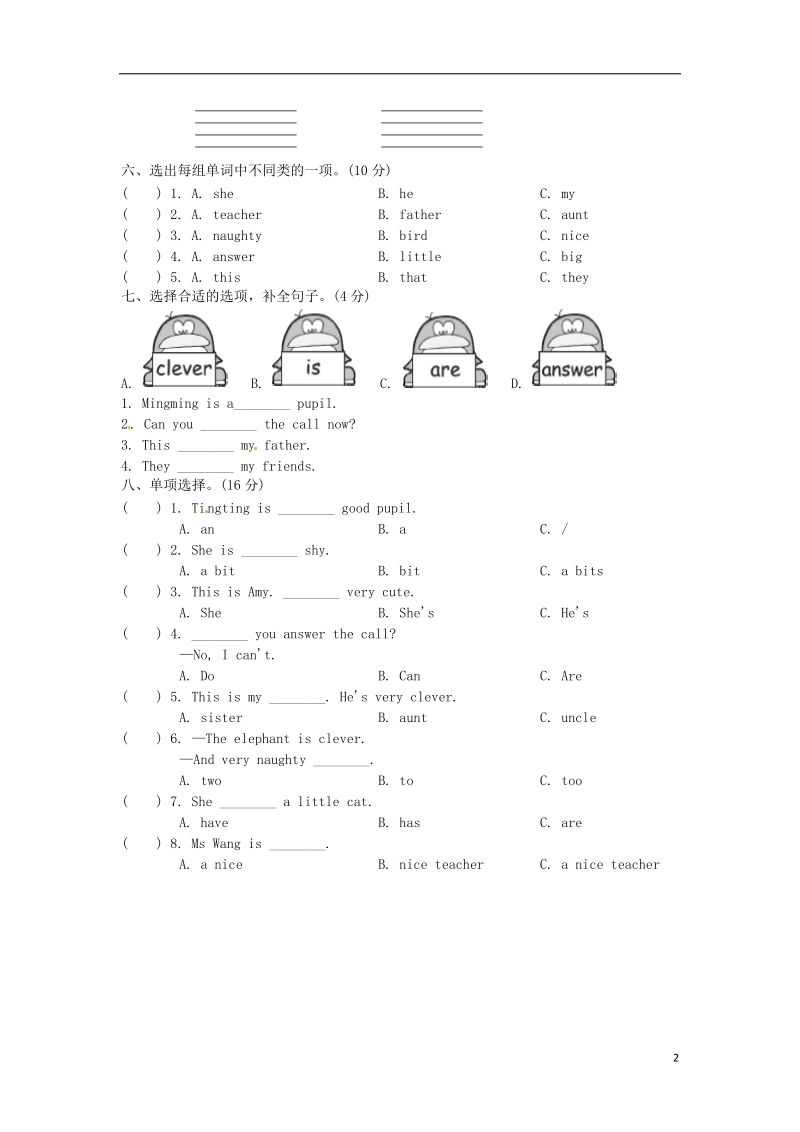 四年级英语下册module1达标测试卷外研版三起.doc_第2页