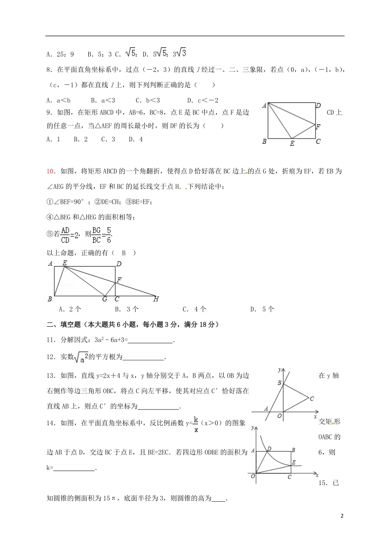 山东省泰安市2018年中考数学全真模拟试题四.doc_第2页