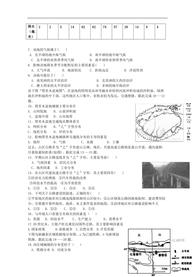 黑龙江省青冈县一中2017_2018学年高一地理下学期月考试题a卷.doc_第2页