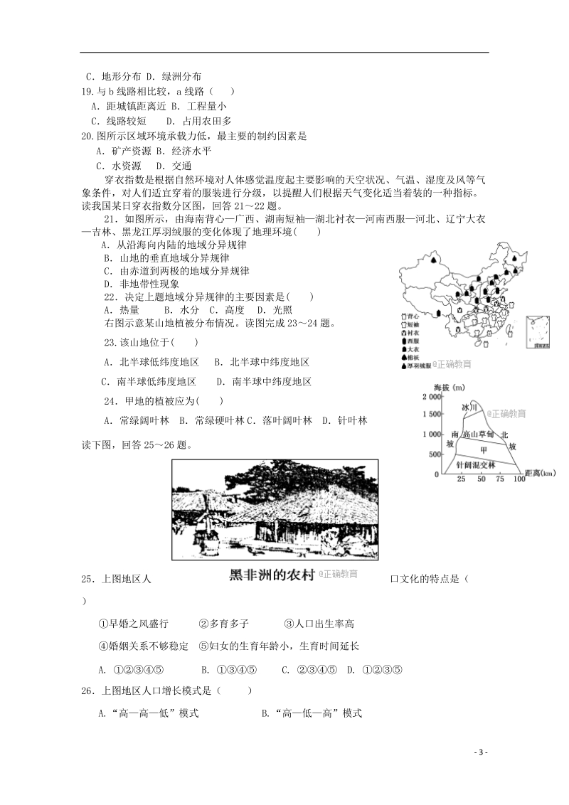 黑龙江省青冈县一中2017_2018学年高一地理下学期月考试题a卷.doc_第3页