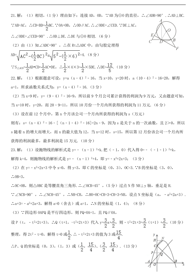 河北省安新县寨里中学2018届九年级数学上学期期中试题答案.doc_第2页