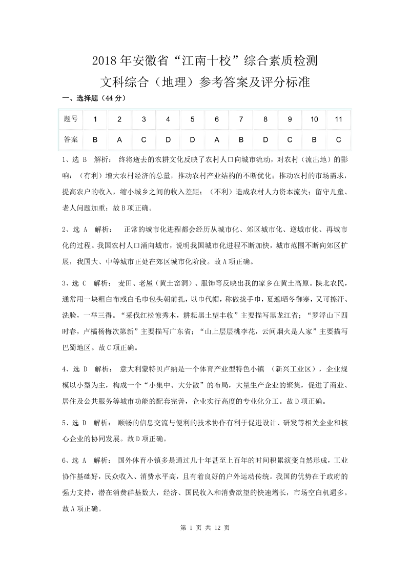 文科综合答案及评分标准.pdf_第1页