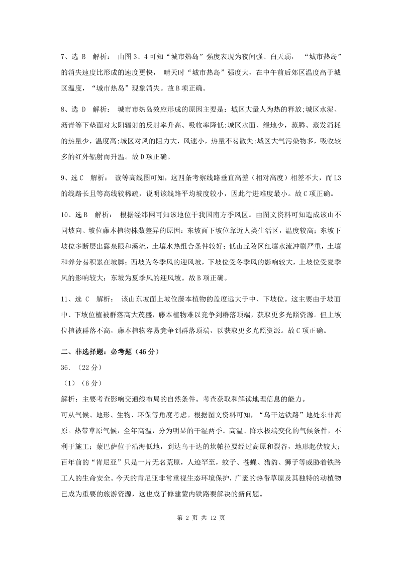 文科综合答案及评分标准.pdf_第2页