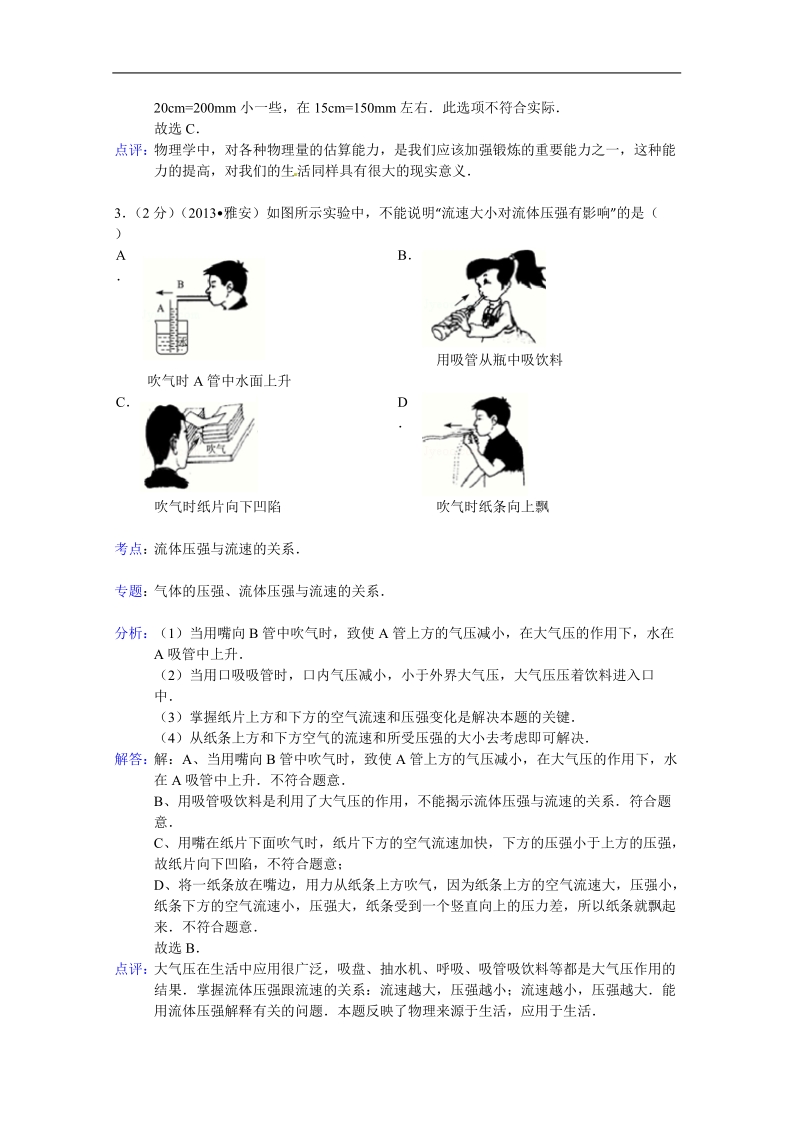 2013年雅安中考物理试卷及答案.doc_第2页