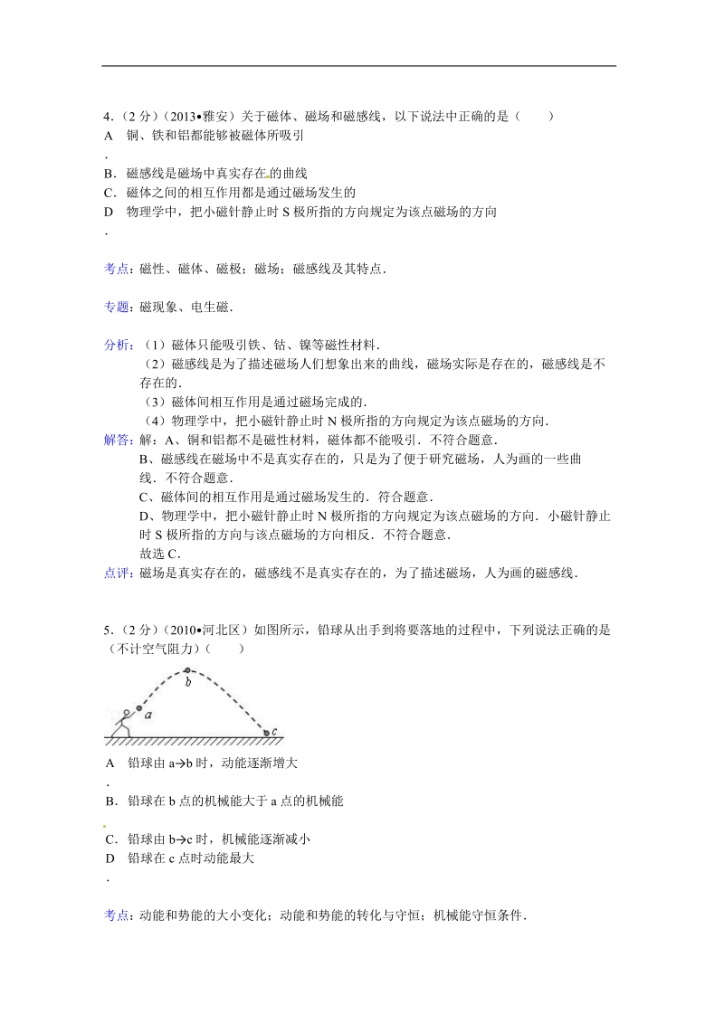 2013年雅安中考物理试卷及答案.doc_第3页