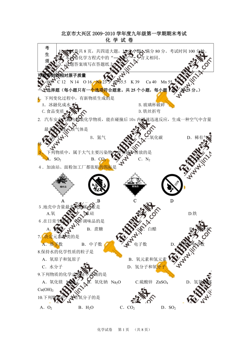 2009年北京市高级中等学校招生考试.doc_第1页