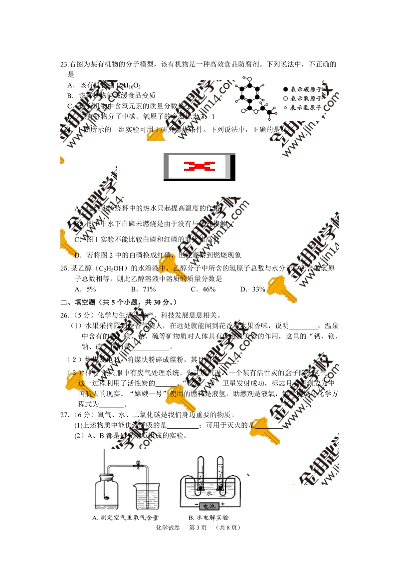 2009年北京市高级中等学校招生考试.doc_第3页