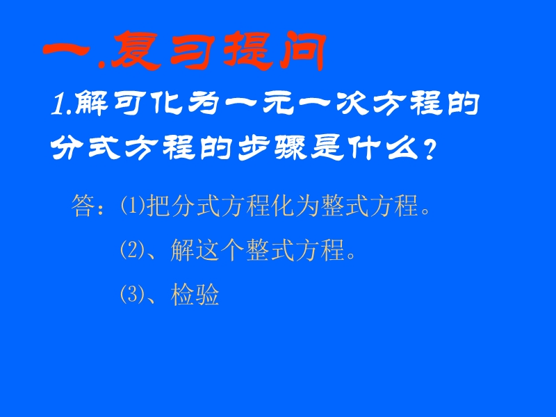 可化为一元一次方程的分式的应用.ppt_第2页