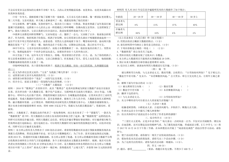 贵州省遵义市汇仁中学2017__2018学年七年级语文上学期期中试题无答案新人教版.doc_第2页