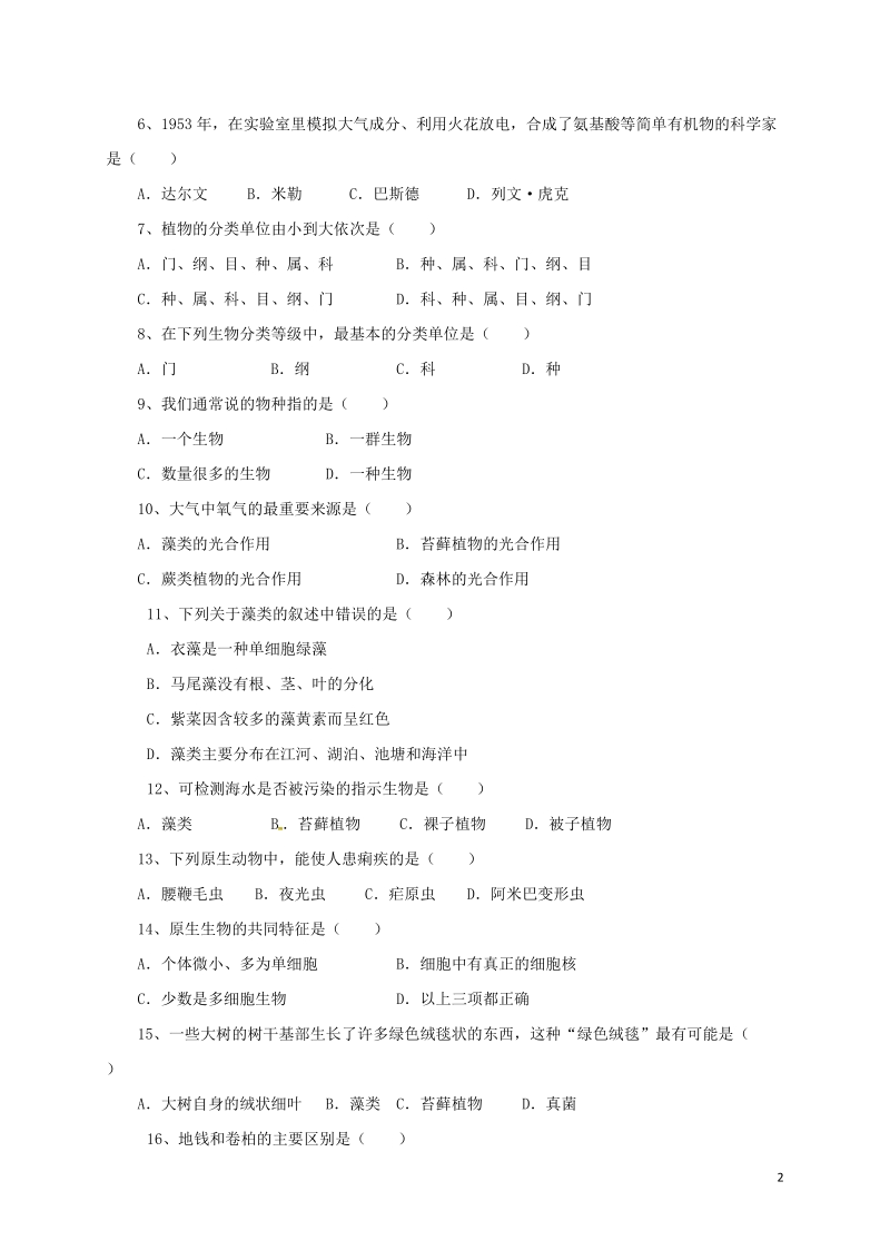 安徽省太和一中教育联盟2017_2018学年八年级生物下学期期中试题新人教版.doc_第2页