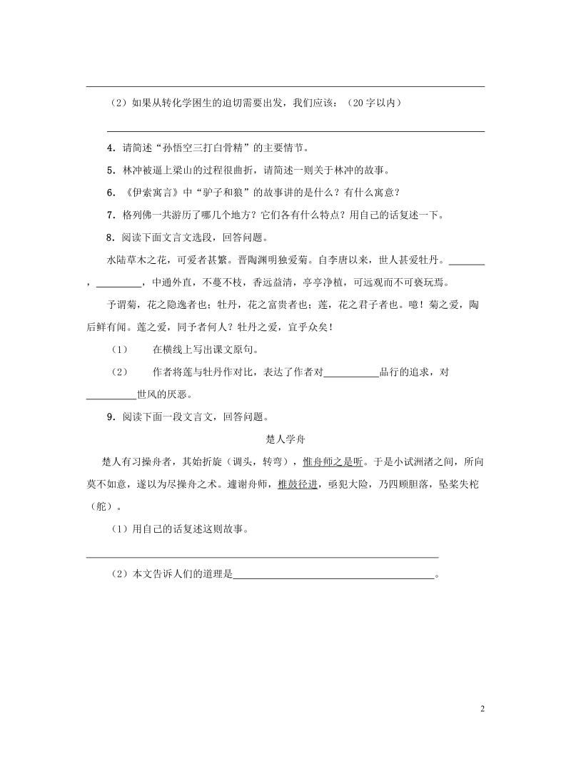 2009年福建省中考语文试题模拟及答案 1．填空。 （一）相见时难别亦难.doc_第2页