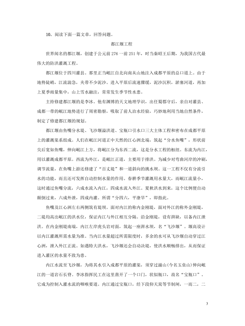 2009年福建省中考语文试题模拟及答案 1．填空。 （一）相见时难别亦难.doc_第3页