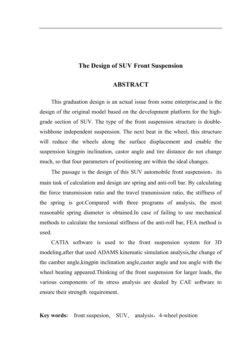 suv汽车前悬架设计毕业论文 p95.doc_第2页