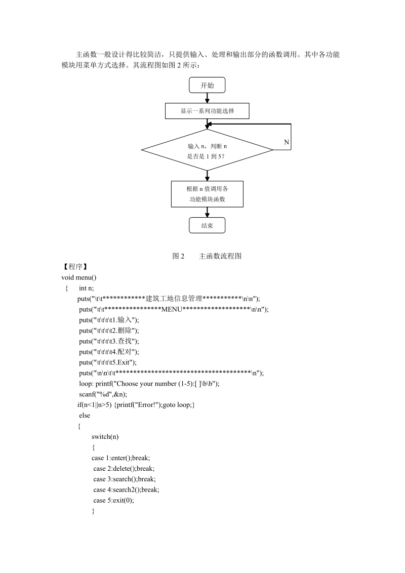 c语言课程设计论文(建筑工地信息管理系统) p42 .doc_第3页