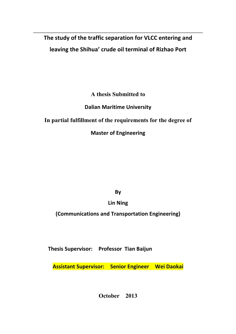大型油轮进出日照实华码头分道通航研究硕士论文  田佰军.doc_第3页